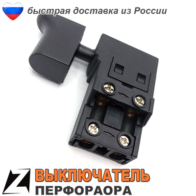выключатель кнопку перфоратора КИТАЙ без фиксатора для ремонта