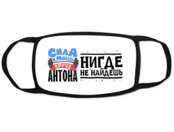 Маска защитная тканевая на лицо #4 Антон