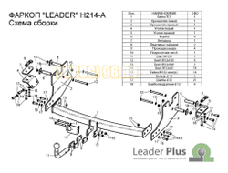 Фаркоп Лидер-Плюс для Hyundai H-1 Starex 2007-2018