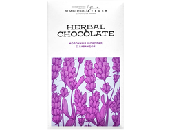Молочный шоколад с лавандой, 60г (Симбирское ателье)