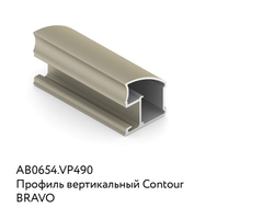 Профиля для системы  BRAVO  в цвете МАТОВАЯ ШАМПАНЬ ARISTO