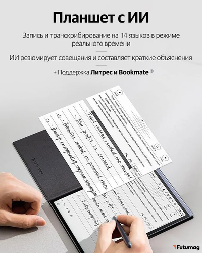 Электронная книга / планшет с ИИ технологиями IFLYTEK AI Note AIR 2