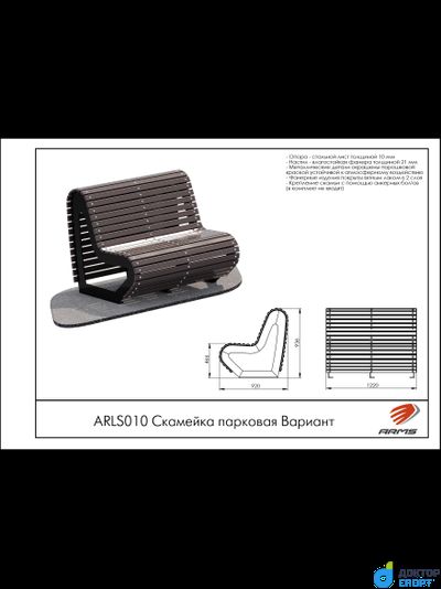 Скамейка парковая Вариант