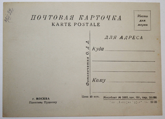 Почтовая карточка. Москва. Памятник Пушкину.