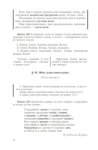 Учебник русского языка для начальной школы. 4 класс. Костин Н.А. 1949