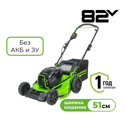 Аккумуляторная газонокосилка Greenworks GC82HPLM51