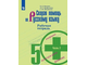 Янченко Скорая помощь по русскому языку 5 кл Рабочая тетрадь в двух частях (Комплект) (Просв.)