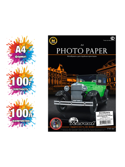 Сублимационная бумага REVCOL Yellow (желтая подложка), А4, 100 г/м2, 100 л.