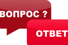 Ответы на часто задаваемые вопросы