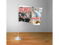 Флажок 9 Мая  №2