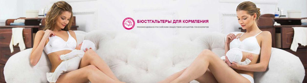 Бюстгальтеры для кормления ФЭСТ