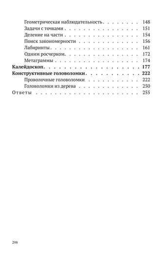 ПЫТЛИВЫЙ ВЗГЛЯД. Интеллектуальный спорт для всей семьи [1969]