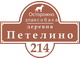 Знак &quot;Осторожно, злая собака&quot; с указанием улицы и номера дома 700х300мм