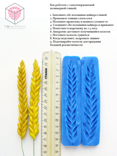 Силиконовый вайнер "Колосок"