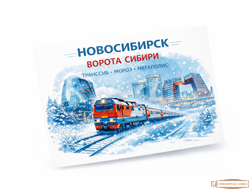 Открытка Новосибирск с достопримечательностями