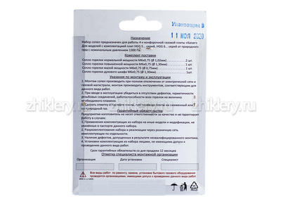 Жиклеры на природный газ плита KAISER