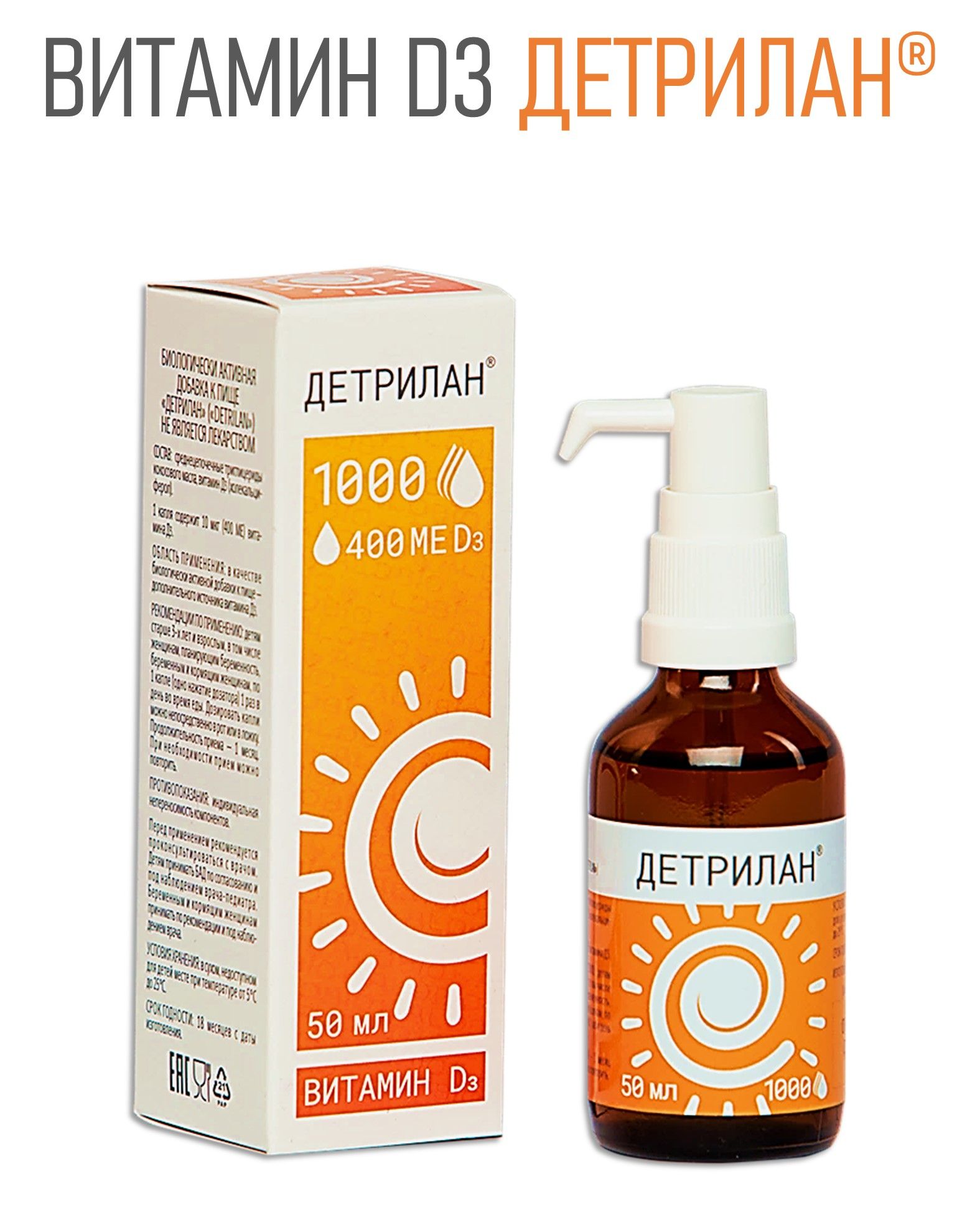 ДЕТРИЛАН ВИТАМИНЫ D3 ОФИЦИАЛЬНЫЙ САЙТ