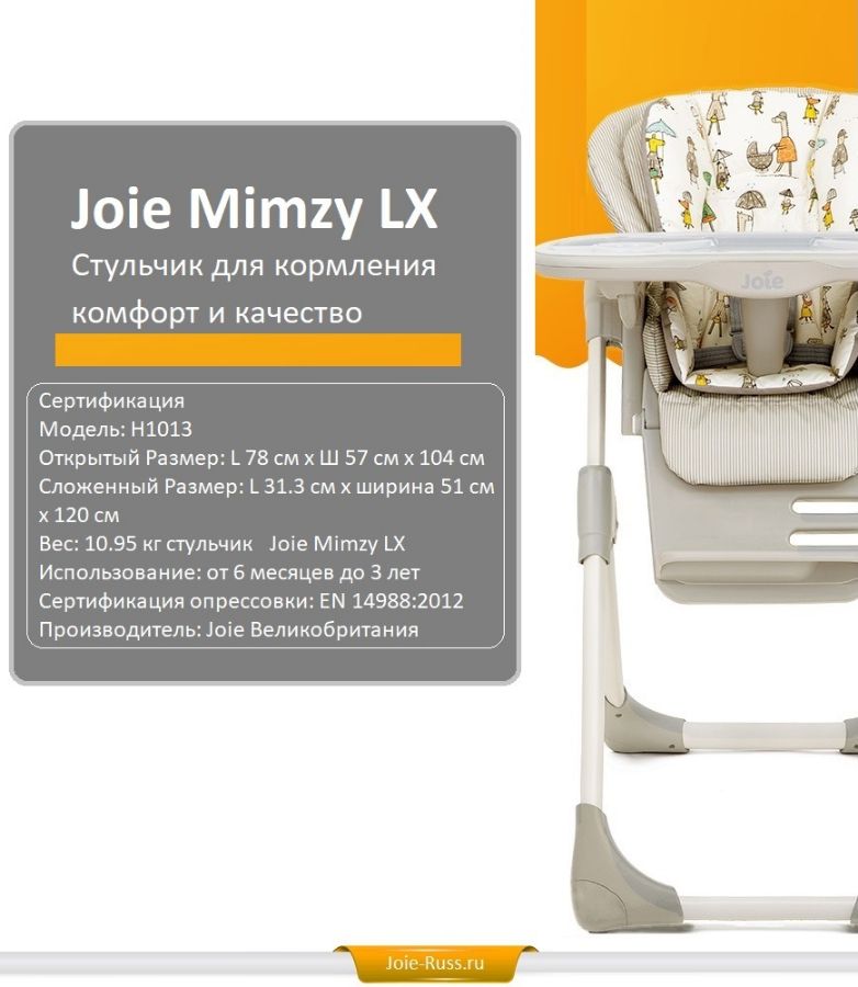 Характеристики Joie Mimzy LX Стульчик для кормления