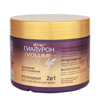 ГИАЛУРОН VOLUME Lift 2в1 Роскошная бальзам-маска для волос УВЛАЖНЕНИЕ и ВОССТАНОВЛЕНИЕ, 300 мл