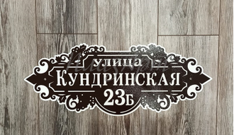 адресная табличка