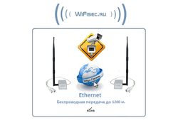 AP-101-7db (v.2) Комплект приёмник-передатчик без проводов до 1200 м. Ethernet (LAN). уличное исполнение, для видеонаблюдения/умного дома/интернет вещей, скорость беспроводной передачи видео/данных до 16 Мбит/с. Рабочая температура -40 до +60 град.С.