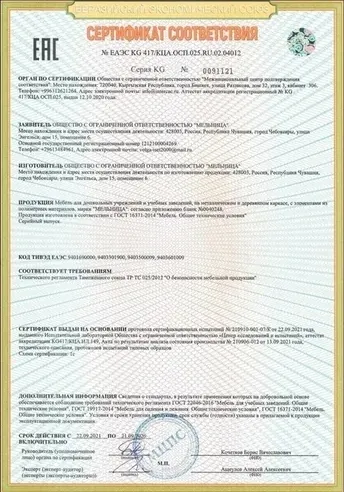 Сертификат ЕАЭС