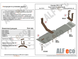 Honda CR-V IV 2012-2018 V-2,4 Защита редуктора заднего (Сталь 2мм) ALF0934ST