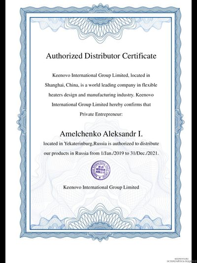 Гибкая нагревающая пластина 400 Вт 220 В (152х203) (терм.90) Keenovo