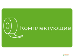Комплектующие для сотового поликарбоната