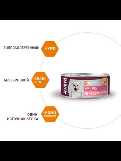 AWARD (Эворд) влажный корм (консерва) паштет для кошек индейка и овощи, 100 г