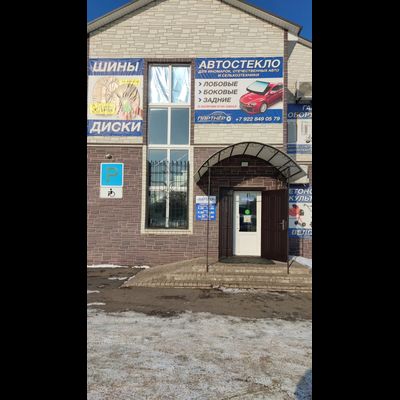 ПАРТНЕР | с. Плешаново, Проспект Гагарина, 15