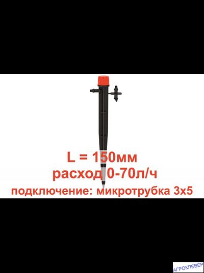 Капельница регулируемая 0-70 л/ч на стойке 15см