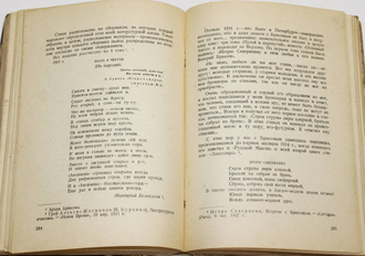 Ашукин Н. Валерий Брюсов.  М.: `Федерация`, 1929.