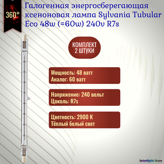 Sylvania Tubular Eco 48w (=60w) 74.9mm 240v R7s