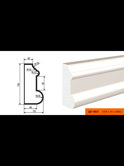 Цокольный молдинг фасадный из пенополистирола с покрытием LEPNINAPLAST (Лепнинапласт)  ЦВ-150/3