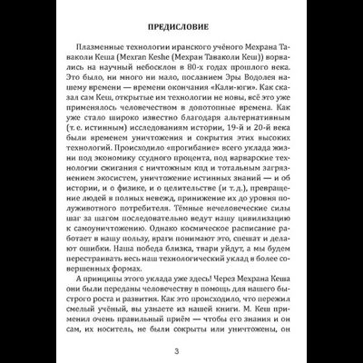 Комплект книг "Плазма. Прана. Жива. Ци. Введение в наноплазменные технологии". Том 1 и Том 2, издательство «Вариант» при участии ИП Шиманского А.Г., 2025 г.