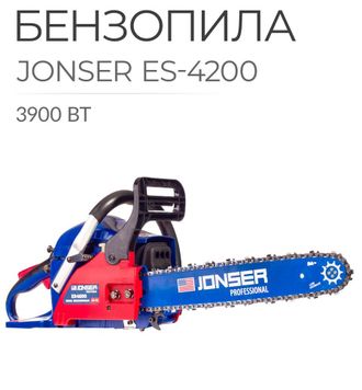 Бензопила JONSER ES-4200 (2шины/2цепи;14&quot;,3/8-1,3-50зв./16&quot;,3/8-1,3-57зв., 40см3, 3,9кВт/4,0 л.с,)