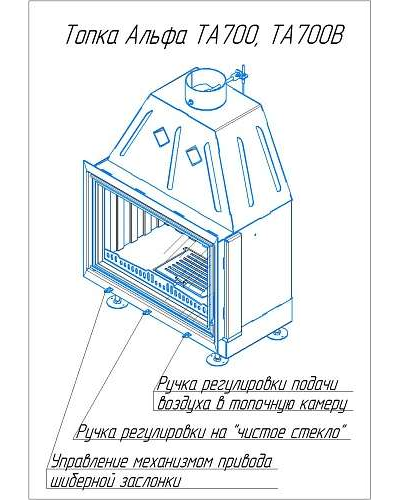 Каминная топка Альфа 700 -150, Экокамин (Россия)