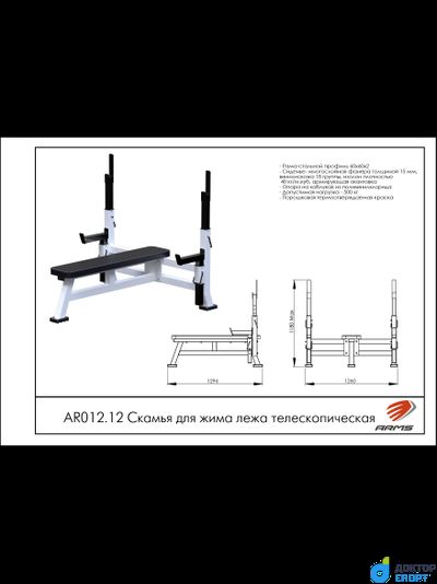 Скамья для жима лежа телескопическая
