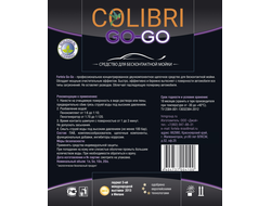 Colibri GO-GO  Средство для бесконтактной мойки автомобилей