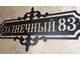 адресная табличка
