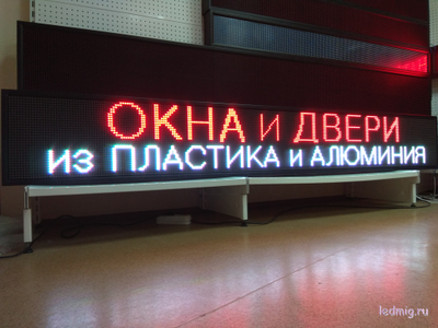 Бегущая строка 37*261см