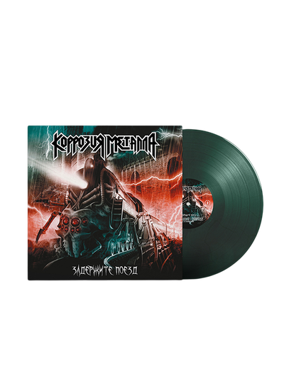 Коррозия Металла - Задержите Поезд LP Ltd.100