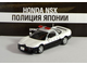 Журнал с моделью &quot;Полицейские машины мира&quot; №12. Honda NSX (Полиция Японии)