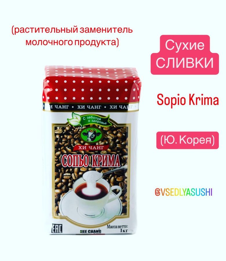 Сухие СЛИВКИ Сопьо Крима Sopio Krima (Ю. Корея)