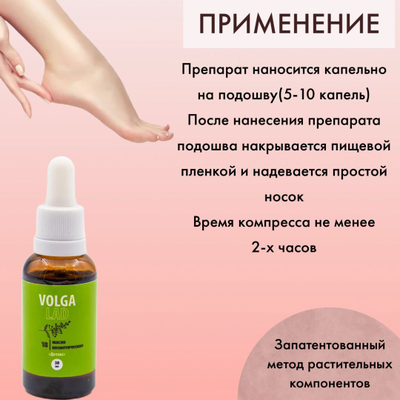 Масло Волгаладь Натуральный косметический Биокомплекс №18 подошвенные пластыри для детокса, 30 мл на 50 пластырей