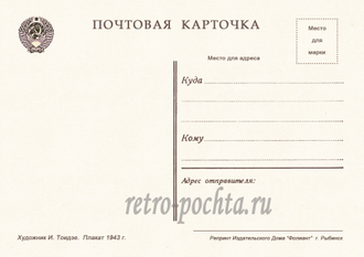 7508 И Тоидзе плакат 1943 г