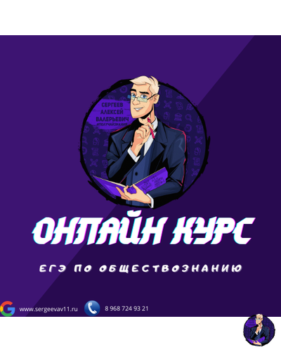 Онлайн курс по подготовке к ЕГЭ по обществознанию (тариф - стандартный)
