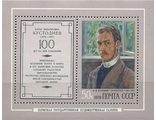 4753. 100 лет со дня рождения Б.М. Кустодиева (1878-1927). Почтовый блок