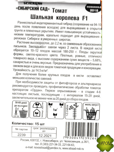 Томат "Шальная королева" (высокорослый, ранний)